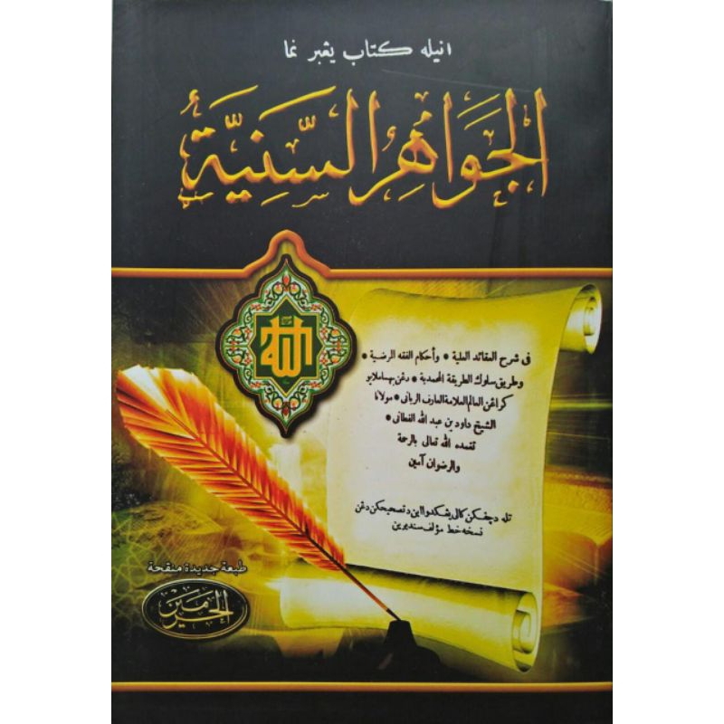 Kitab Jawahirus Saniyah Melayu