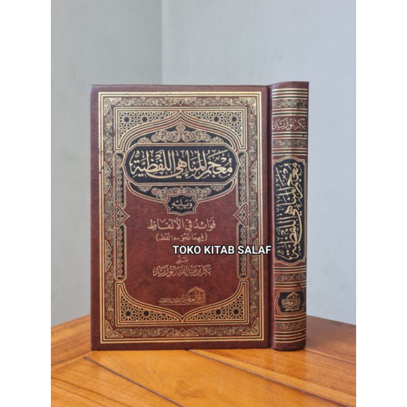 Mu'jam Manahi Al Lafziyah معجم المناهي اللفظية