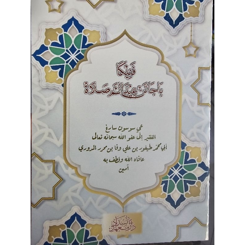 panduan bacaan-bacaan dalam sholat