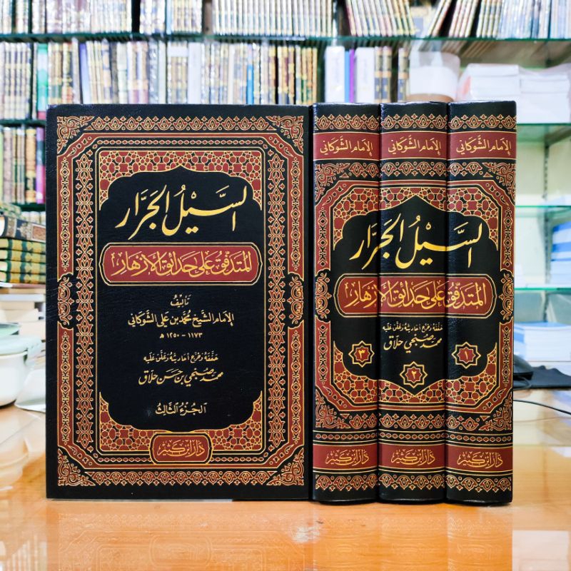 السيل الجرار المتدفق على حدائق الأزهار. AS SAILUL JARAR 3 JILID