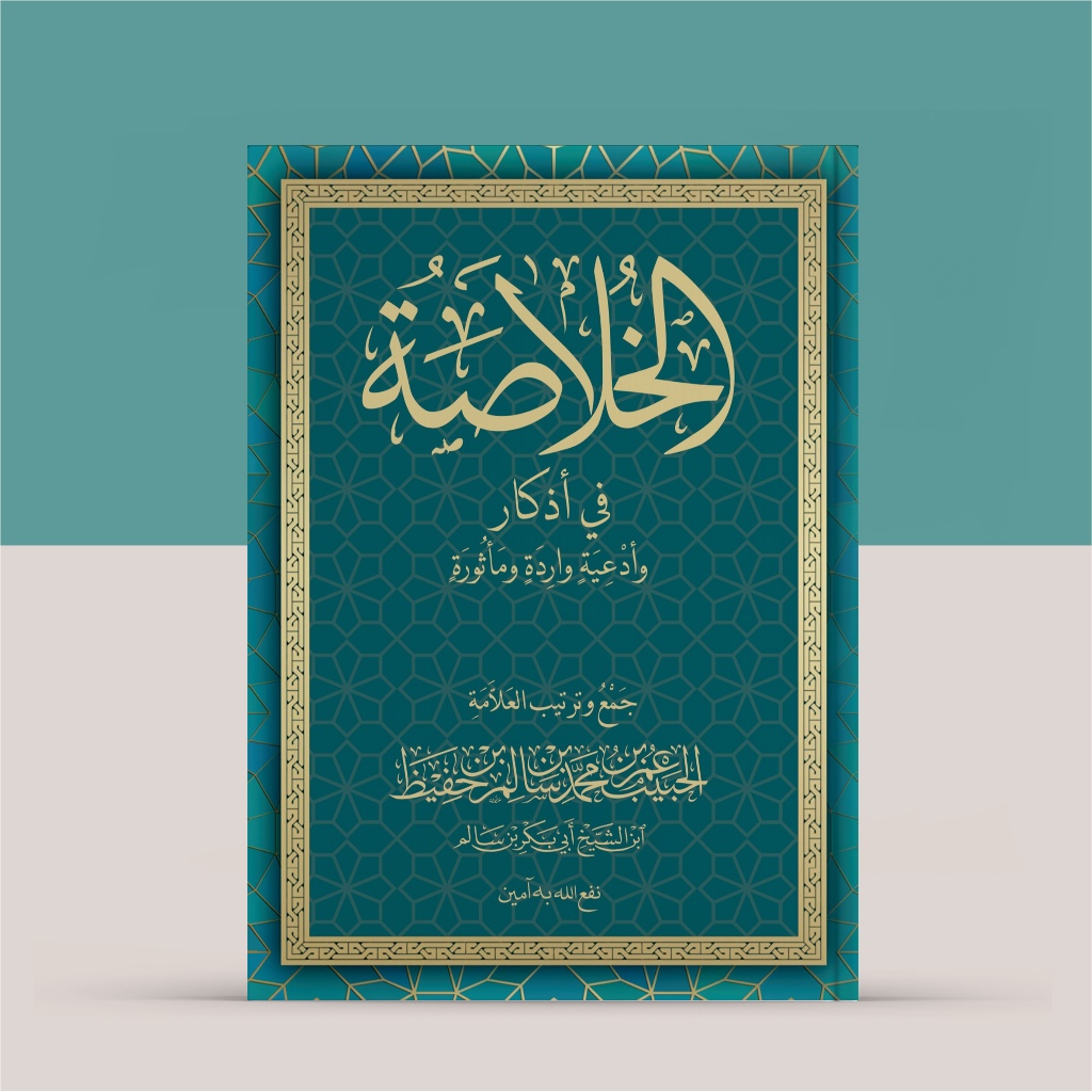 HC Saku Al Khulashoh fi adzkar Habib Umar Al Hafidz