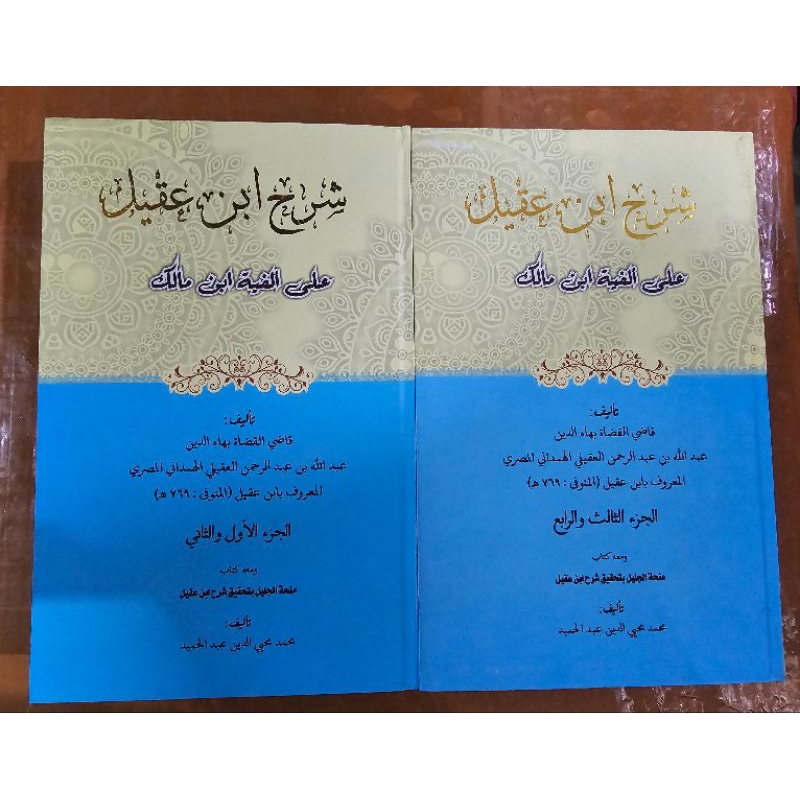 Kitab Syarah Ibnu Aqil 2 Jilid / Qodil Qudot Bahaudin HC