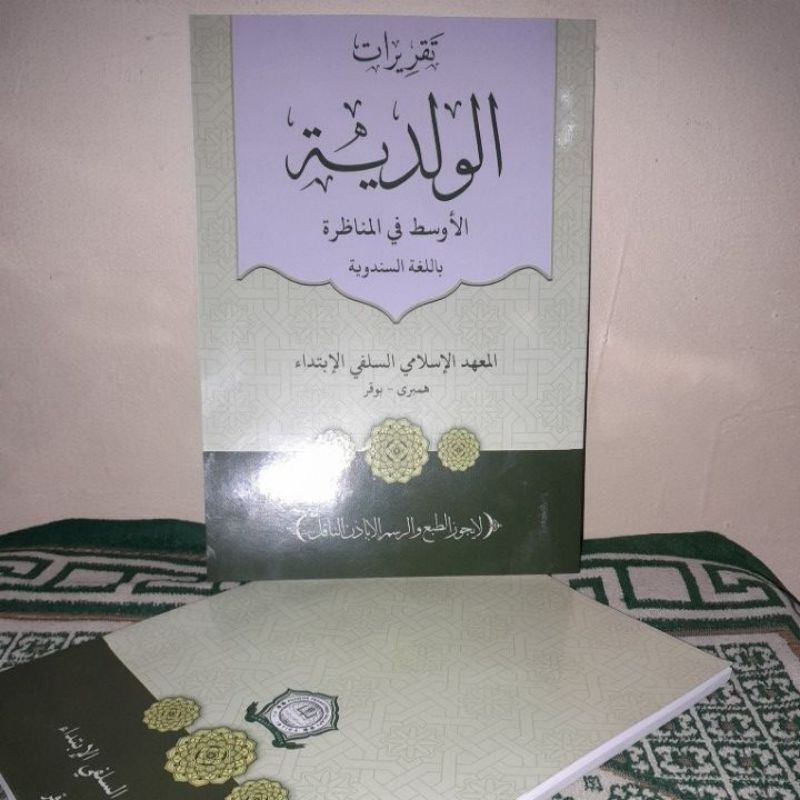 taqrirot waladiyah surahan sunda kitab waladiyah