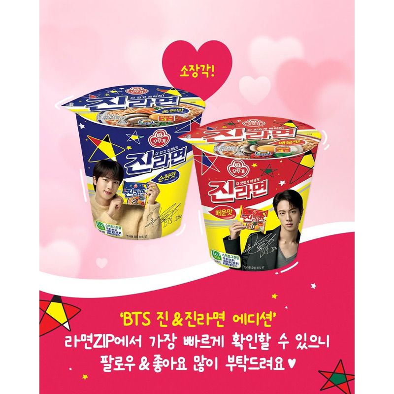 

[READY] JIN RAMYEON RAMEN BTS KOREA ( Face ver. )