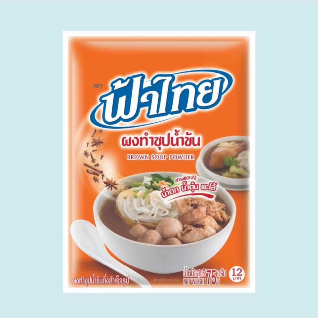 

FaThai Brown Soup Powder 75 g
