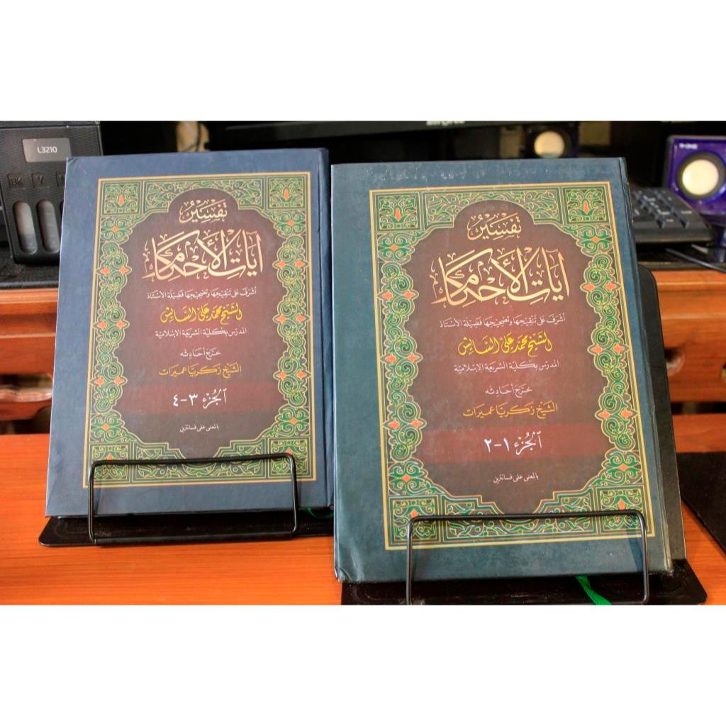 Rowaiul Bayan Makna Pesantren 2 Jilid - Tafsir Ayatul Ahkam