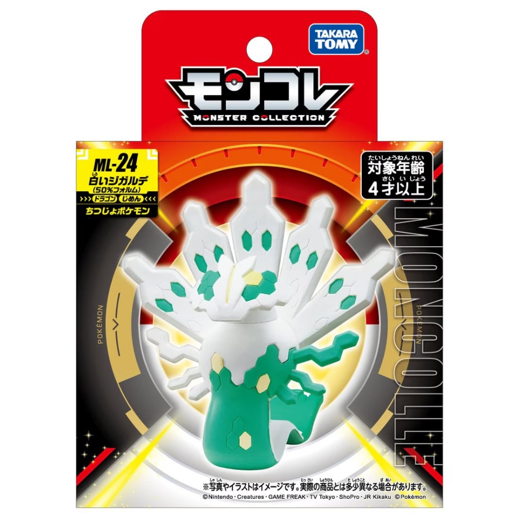 Pokemon Moncolle White Zygarde hyper size