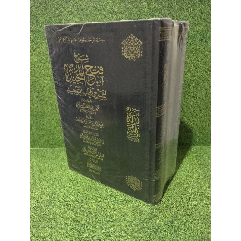 شرح كتاب فتح المجيد