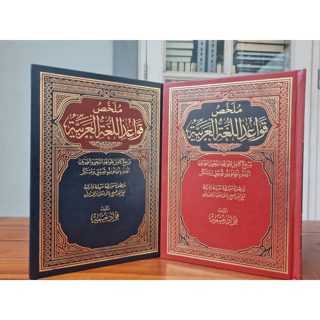 Mulakhos Qowaidul Lugoh Al Arobiyah