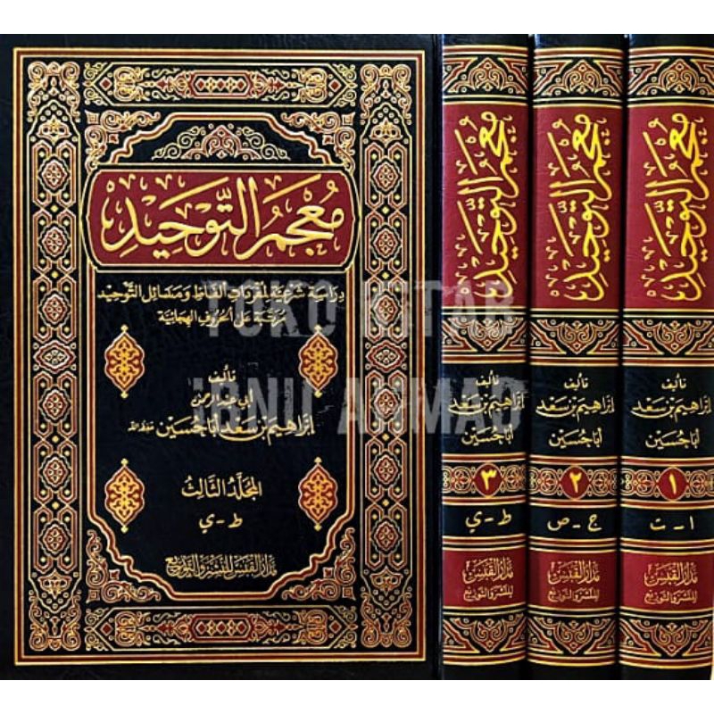 Mu'jam at Tauhid 3 jilid | معجم التوحيد دراسة شرعية لمفردات ألفاظ ومسائل التوحيد مرتبة