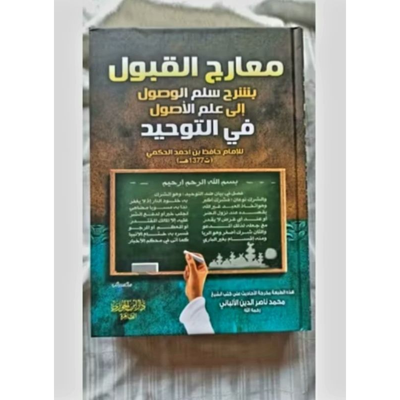 Promo Ma'arijul Qobul DIJC / Maarijul Qobul Dar Ibnu Jauzy