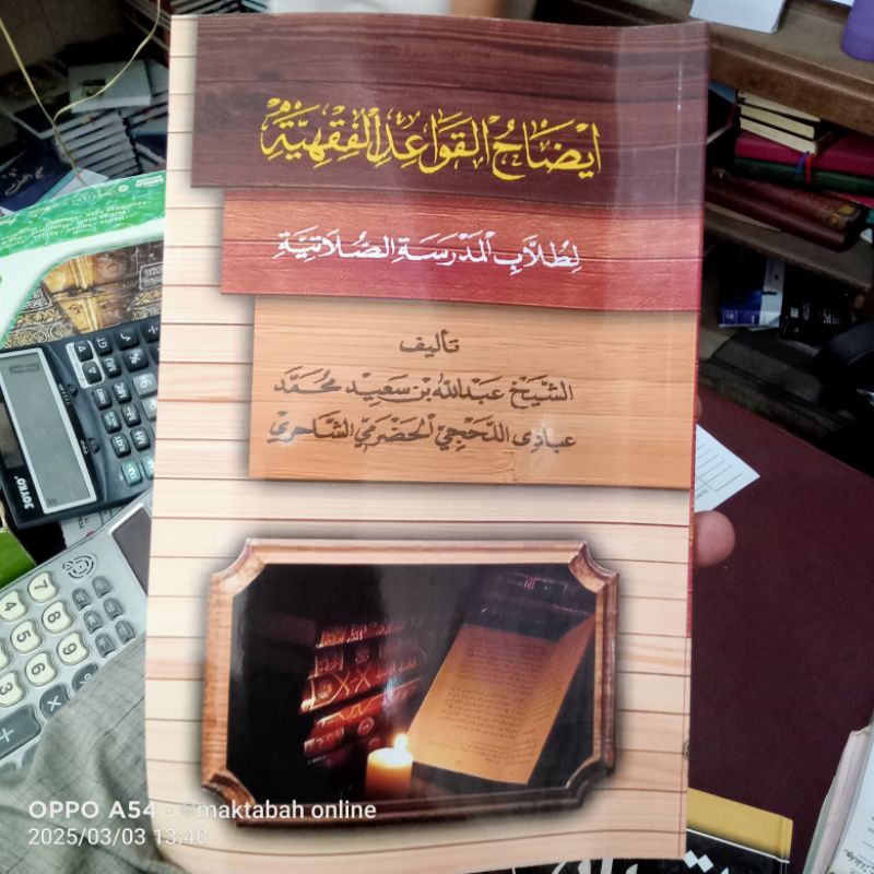 kitab idoh qowaid fiqhiyah