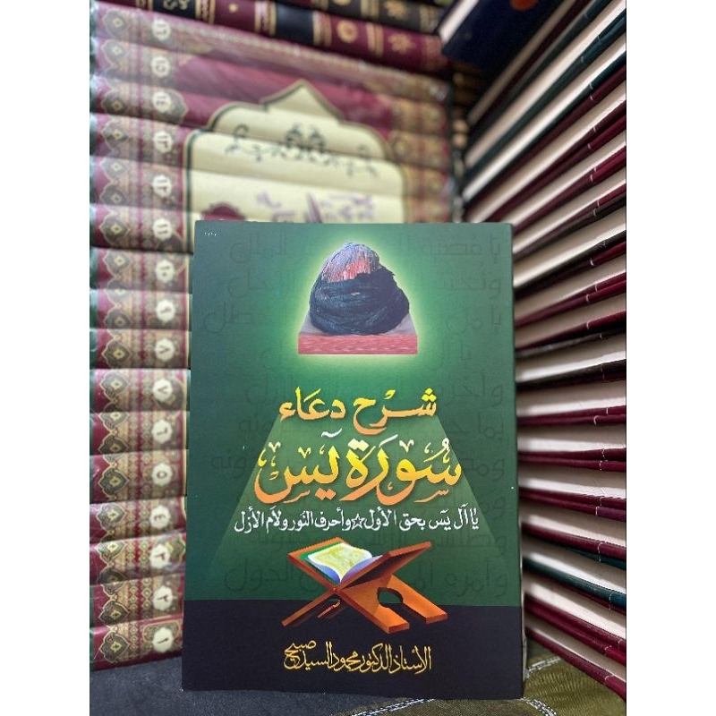 Syarah Doa' Yasin | Surah Yasin
