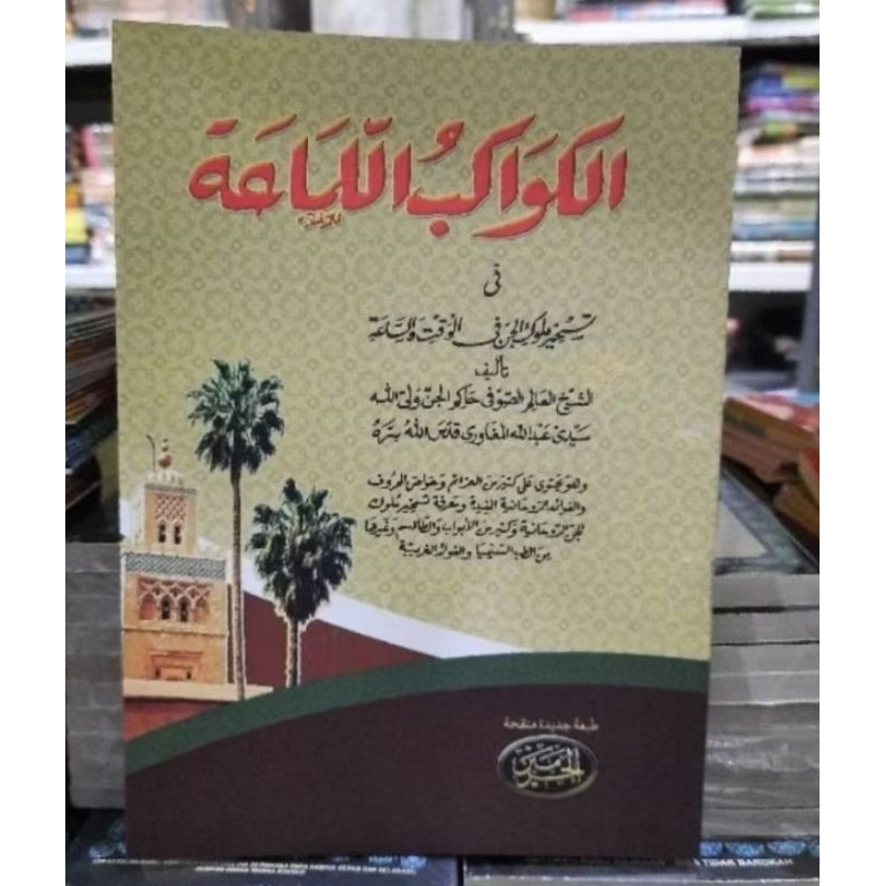 Kawakib Lamaah Kawakibul Lama'ah Haromain