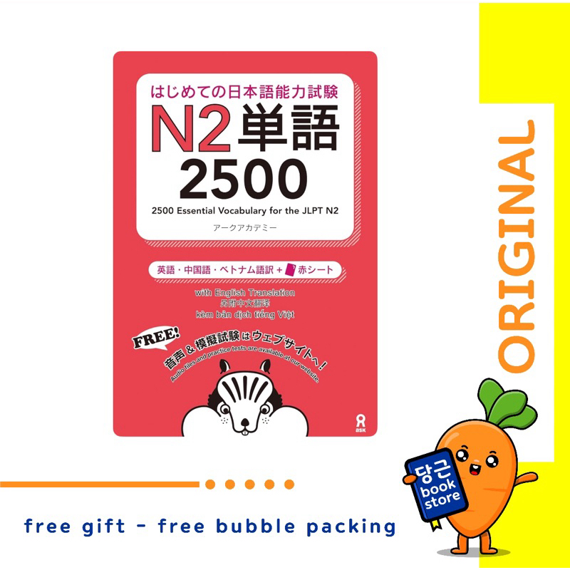 Pre order 2500 Essential Vocab for JLPT N2