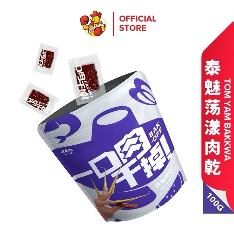 

NEW Oloiya Bak-Off Tomyam Bakkwa 一口肉干掉泰魅荡漾肉干 - Vacuum Pack (100g) Dendeng