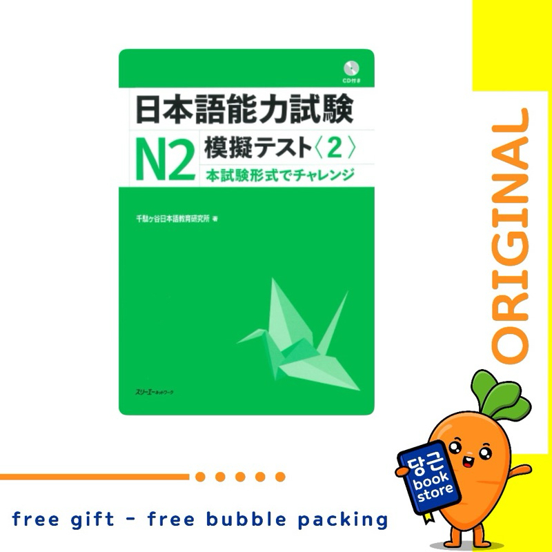 Pre order JLPT MOGI TEST N2-2
