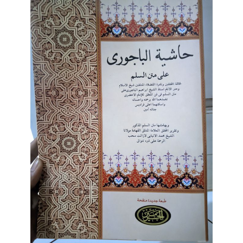 SYARAH BAJURI | SULAM MUWAWAROQ | MANTIQ