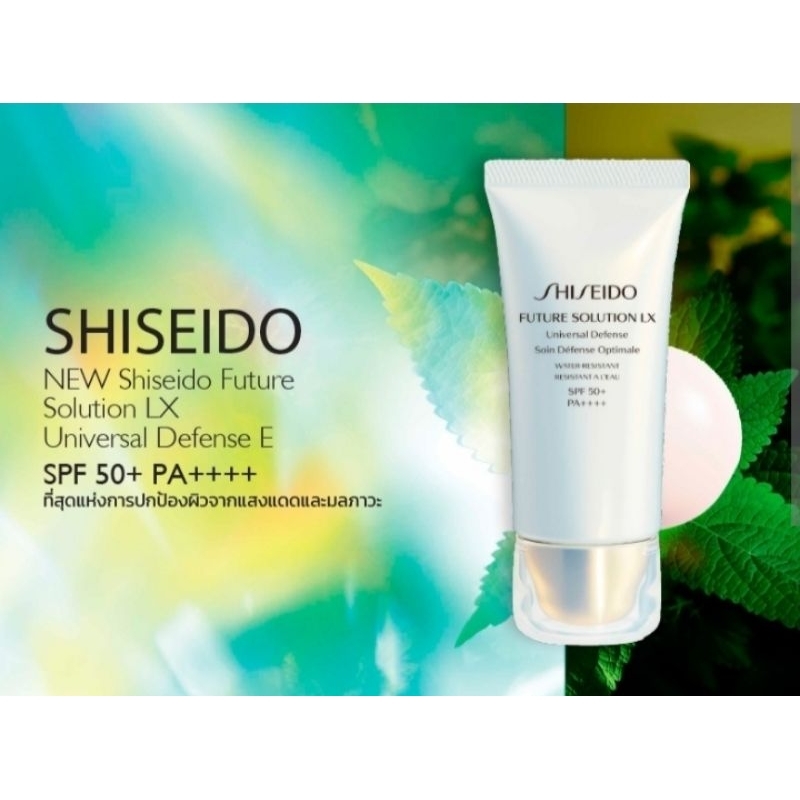 Shiseido Future solution LX universal defense SPF 50++