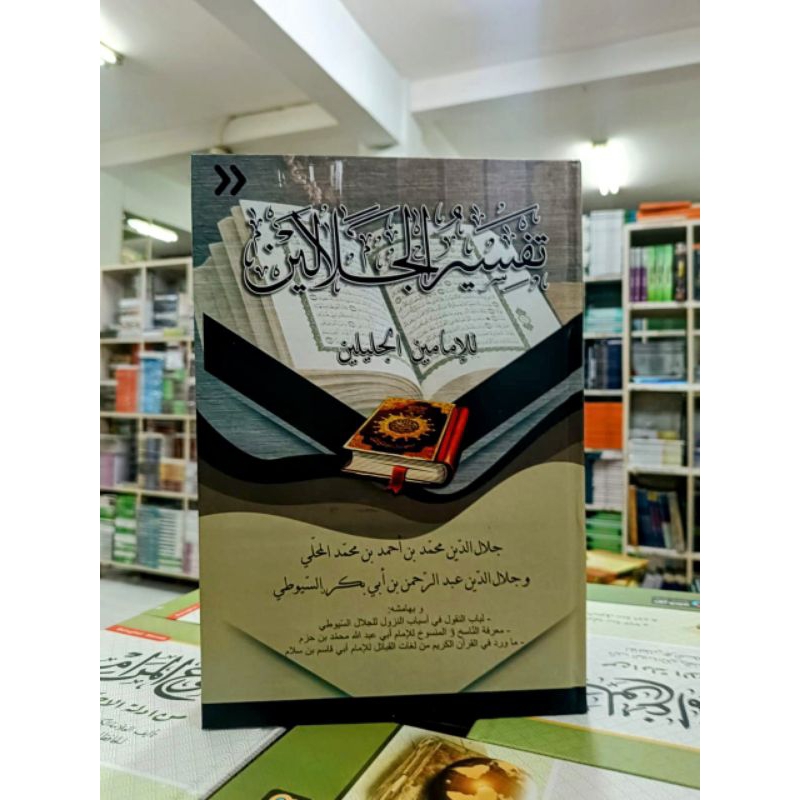 

kitab tafsir jalalen kosongan layout dki lux - hard cover assalam