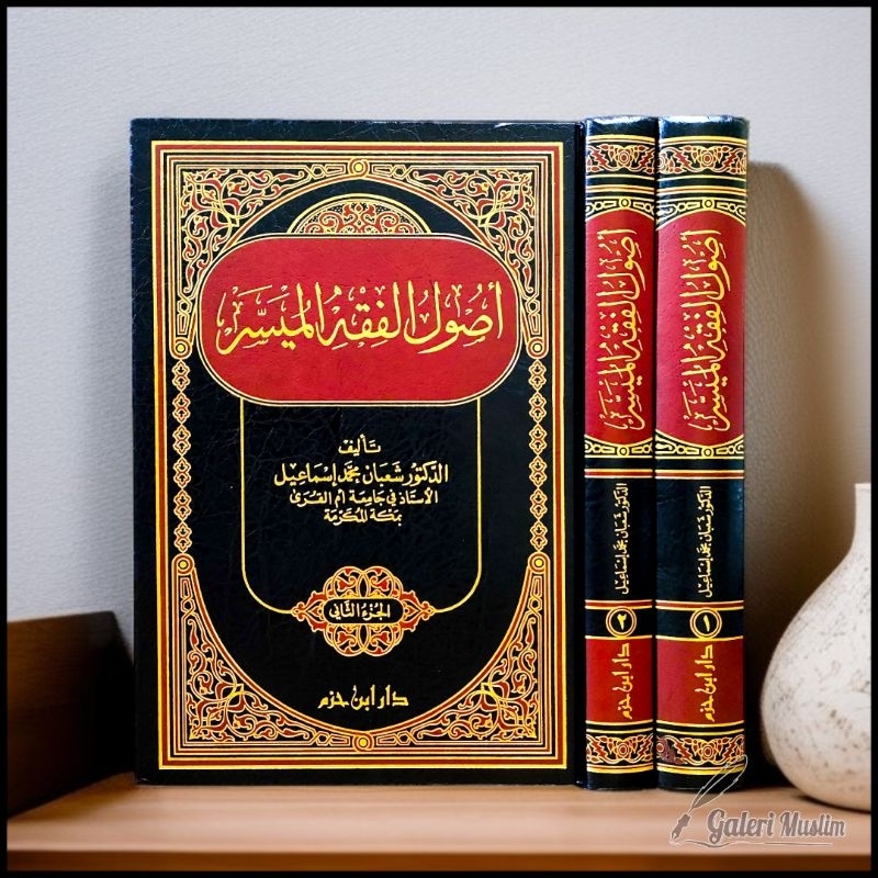 Ushul fiqh al muyassar - أصول الفقه الميسر 1/ 2