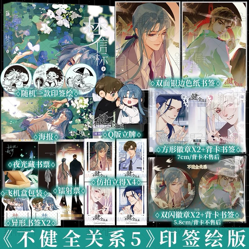 [Ready Stock] Manhua Bu Jian Quan Guan Xi Vol.05 | Komik Mandarin