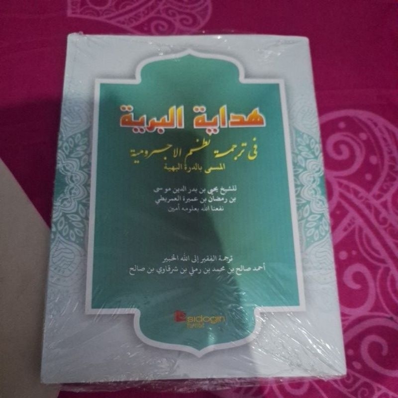 KITAB HIDAYATUL BARIYAH TERJEMAHAN NADZOM IMRITI