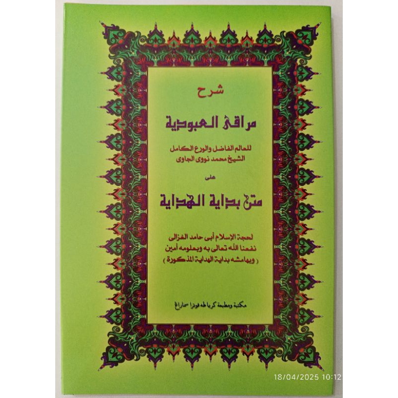 SYARAH BIDAYATUL HIDAYAH