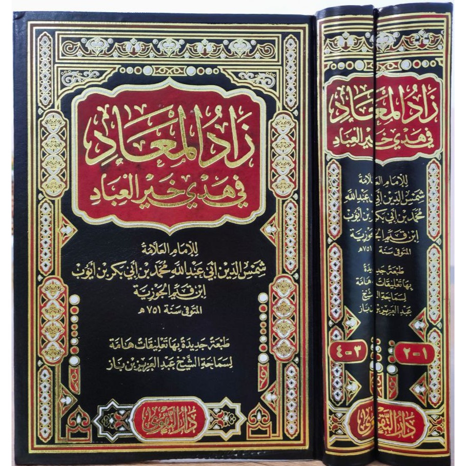 ZADUL MA'AD | DT | زاد المعاد في هدي خير العباد