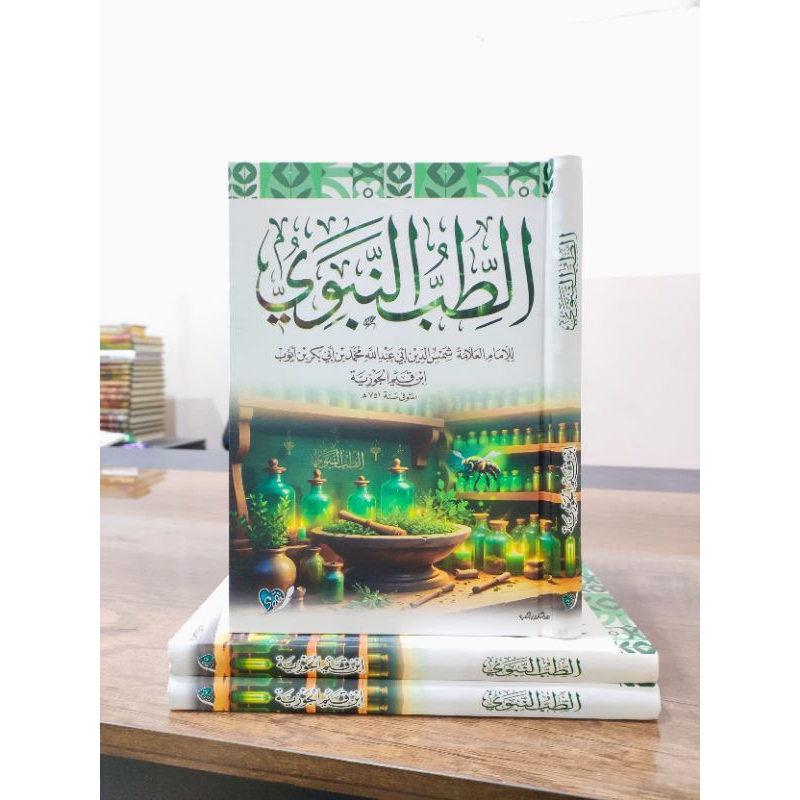 KITAB||Thibbun Nabawi|| الطب النبوي
