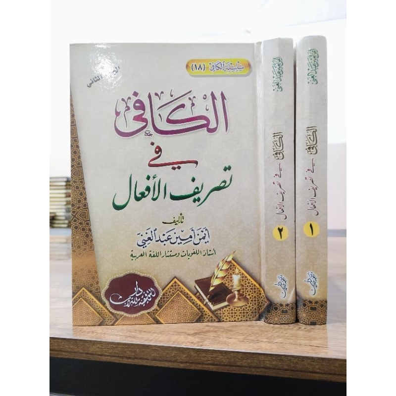 AL KAFI FI TASHRIFIL AF'AL - Al Kafii Tashrif Afal 2 Jilid