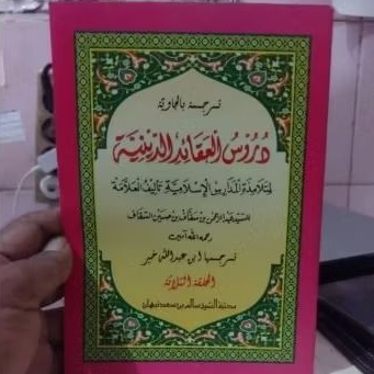 Kitab Durusul Aqoid Diniyah Juz 3 Makna Jawa Pegon