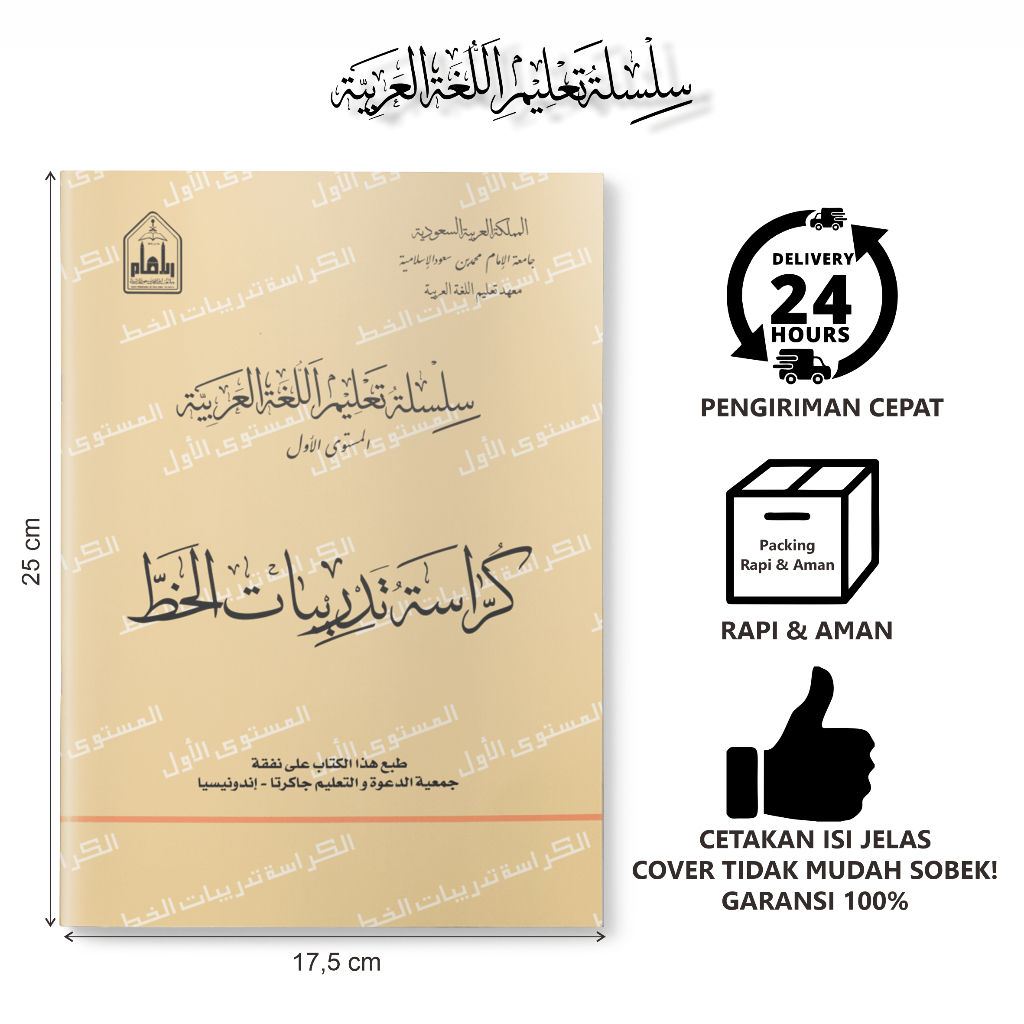 Kitab Silsilah Lipia Mustawa 1 سلسلة تعليم اللغة العربية المستوى الأول Khat Naskhi