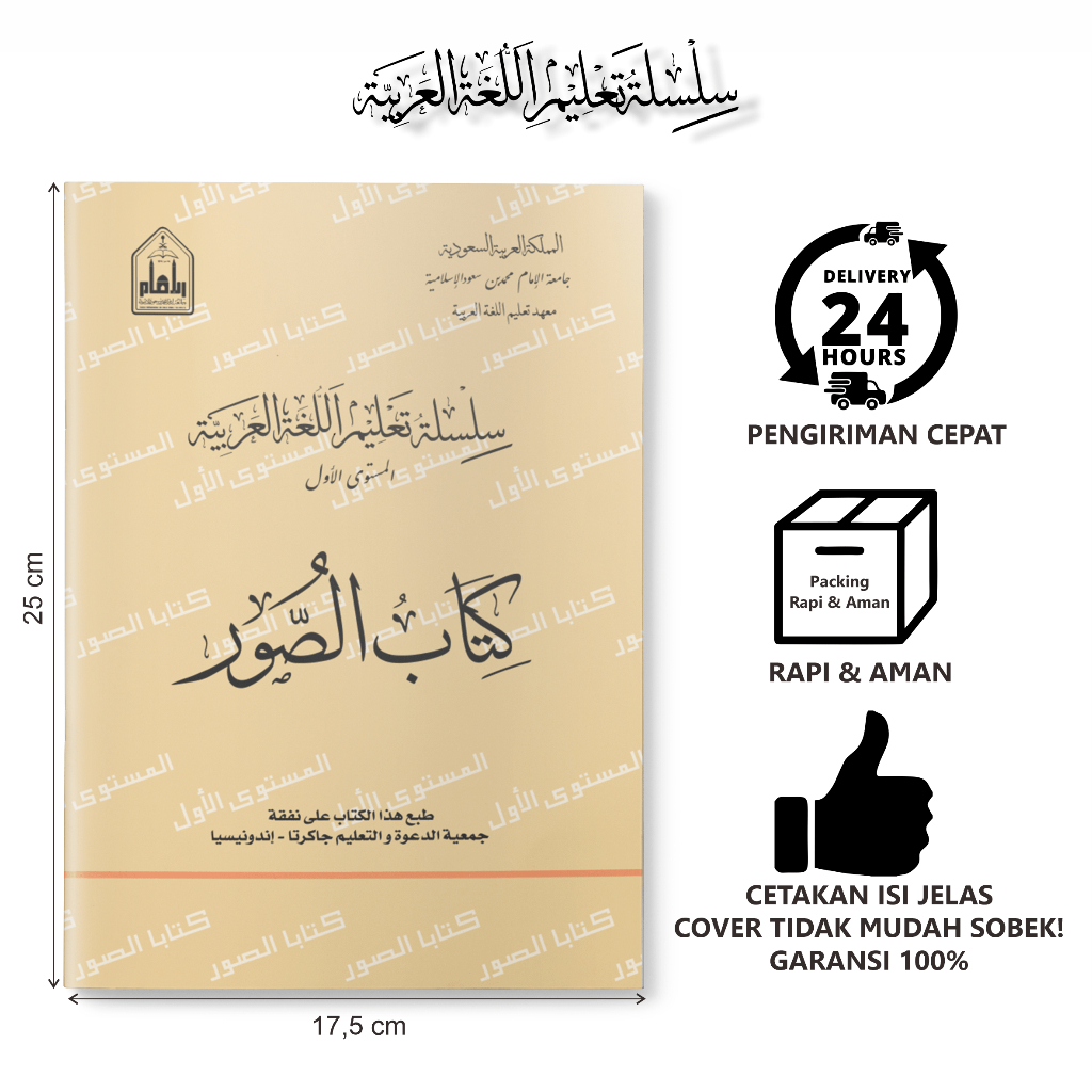 Kitab Silsilah Lipia Mustawa 1 سلسلة تعليم اللغة العربية المستوى الأول Kitabus Suwar