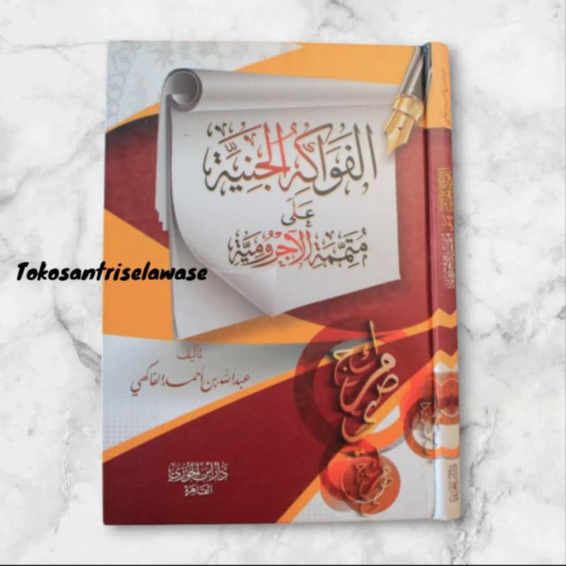 Fawakihul Janniyyah Ala Mutamimah Ajrumiyyah
