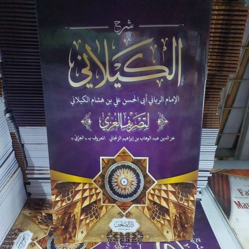 AL-KAILANI SYARAH KAILANI