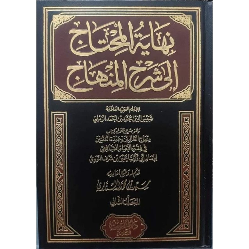 Nihayatul Muhtaj Darul Hadits 6 Jilid/Nihayatul Muhtaj Syarah Minhaj ||