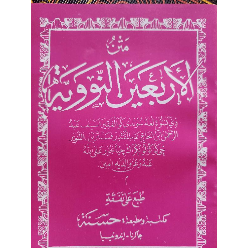KITAB ARBAIN NAWAWI BAHASA SUNDA LUGHOH LOGAT LUGAT MAKNA MA'NA ILMU HADITS / HADIS
