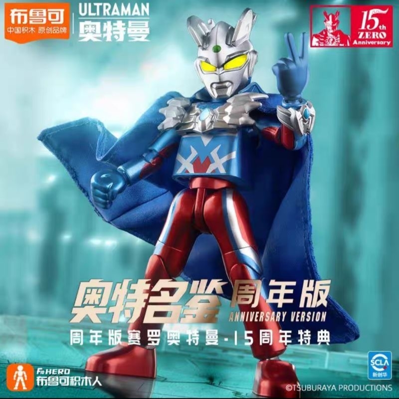Blokees Ultraman Anniversary Version : Ultraman Zero