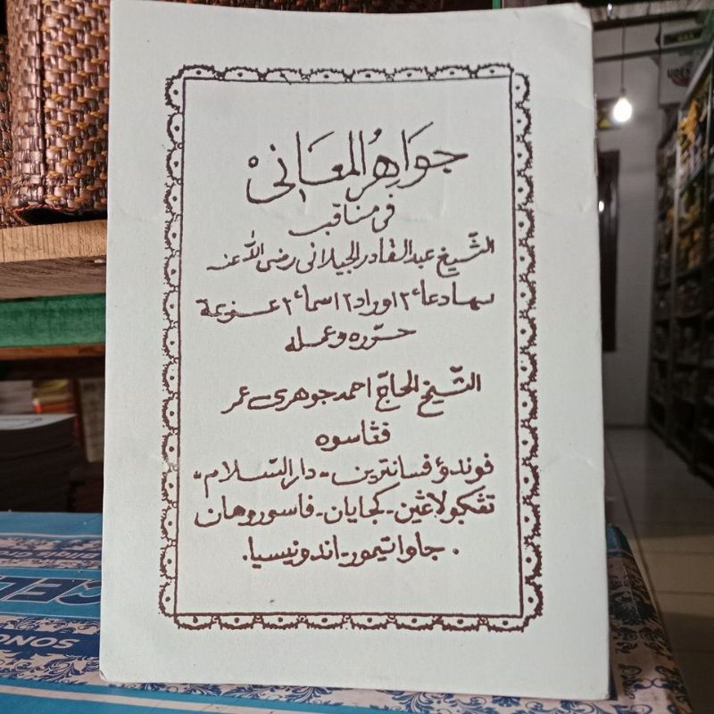 manaqib jawahirul maani