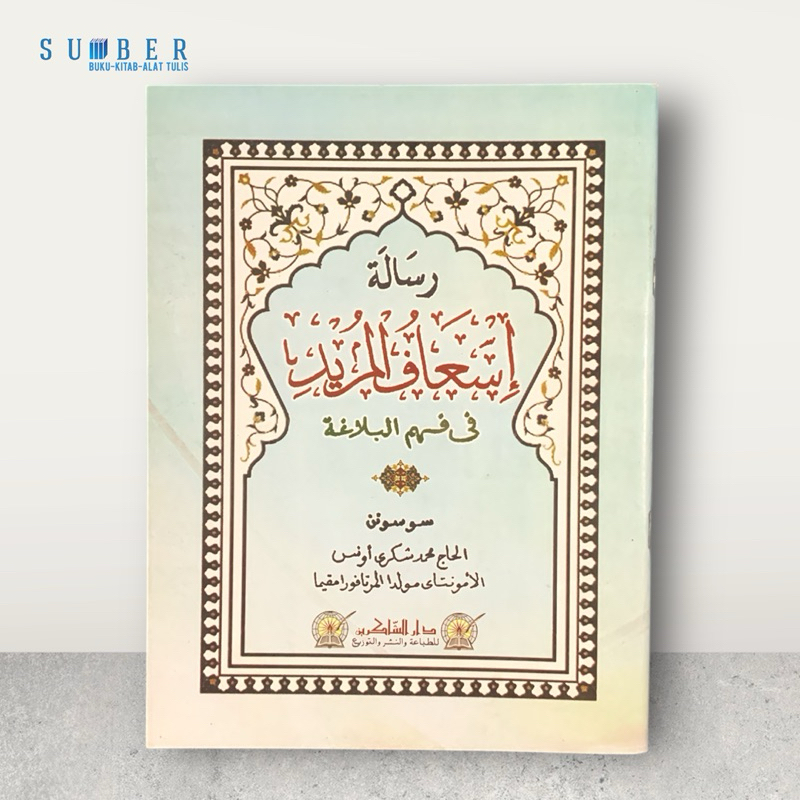 Kitab Risalah Is’aful Murid - Balaghah - Melayu