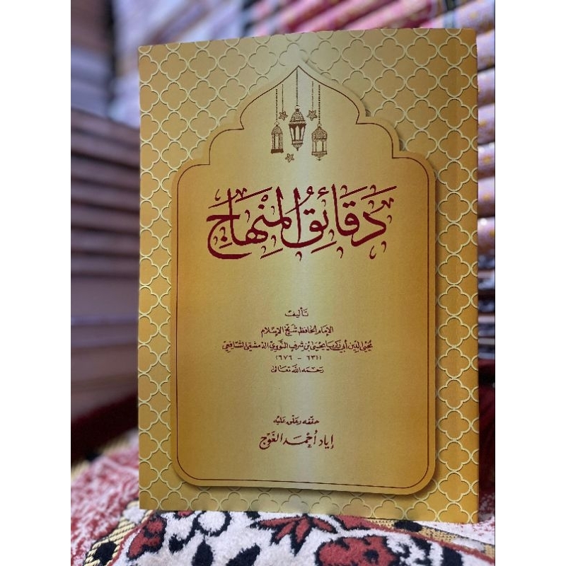 DAQOIQ MINHAJ DAQOIQUL MINHAJ Istilah Istilah dalam minhaj