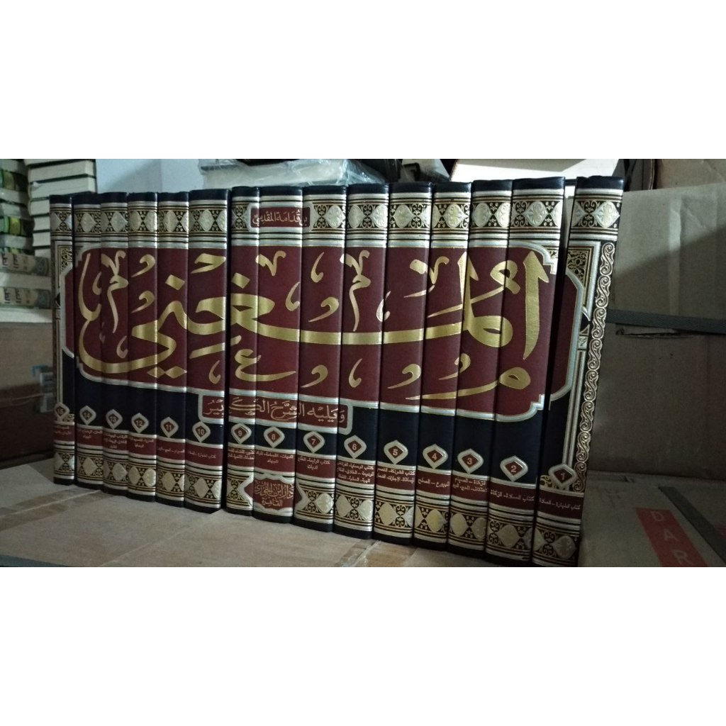 المغني 1/15 AL MUGHNI IBNU QUDAMAH