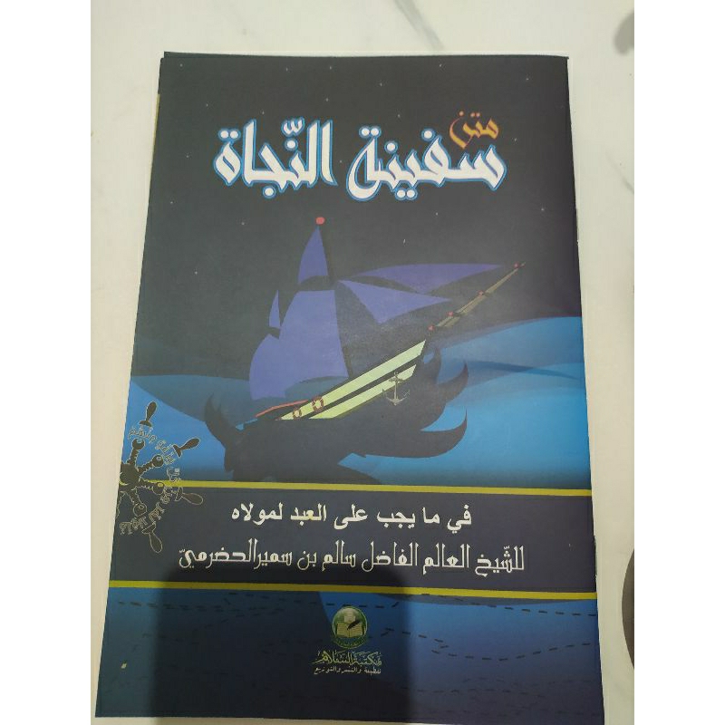 Safinatun najah kosongan/Safinatun Najah Cet.Assalam