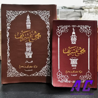 Kitab Majmu Syarif Arab -  HVS - Cover Kalp - Penerbit Diponegoro ukuran kecil/saku dan tanggung