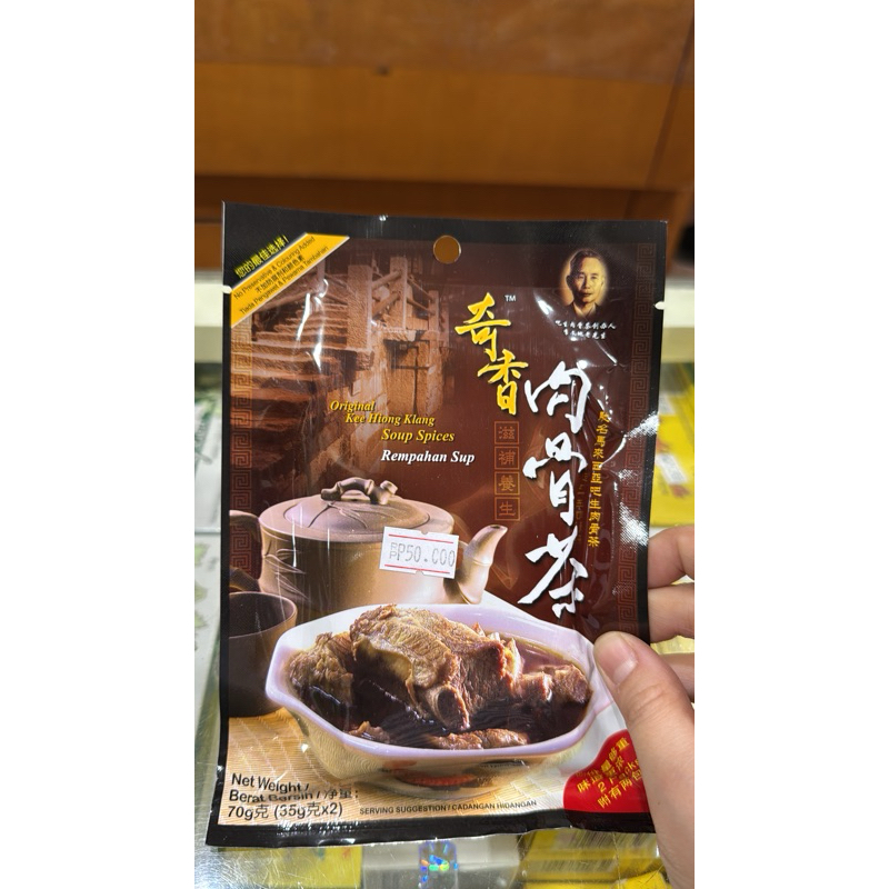 original kee hiong klang soup spices bak kut teh
