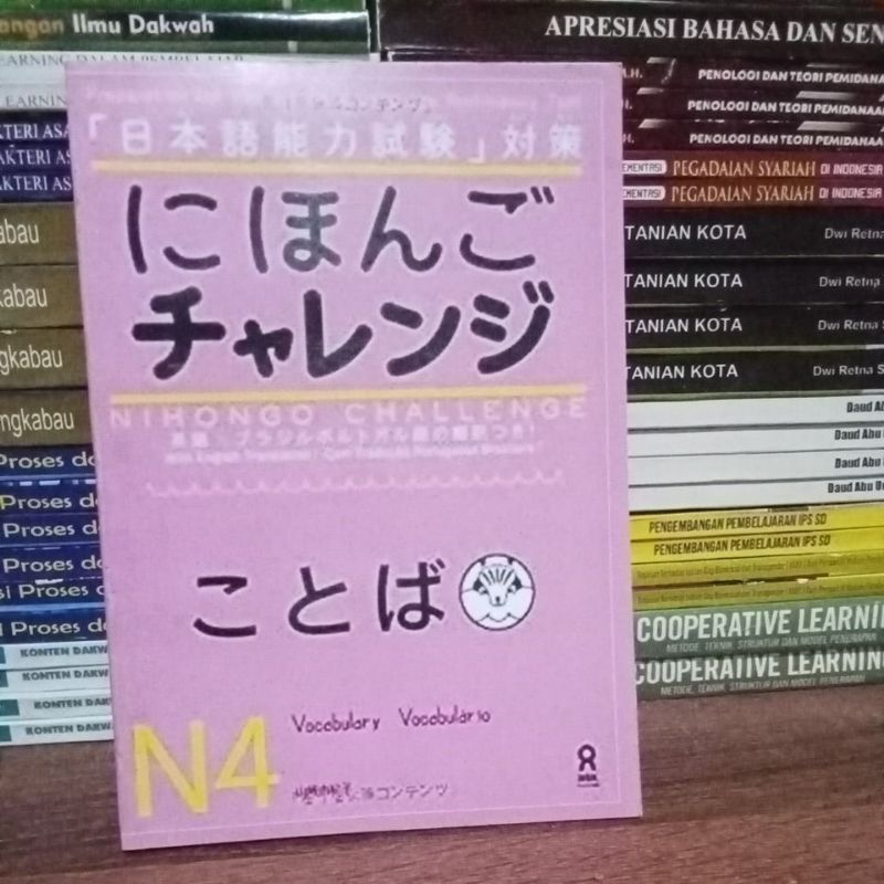 N4 Nihongo Challenge Vocabulary
