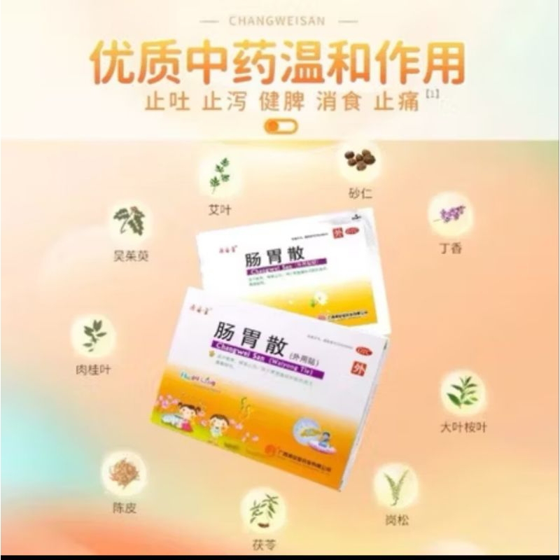 Ready stock Chang Wei San Koyo pereda sakit perut untuk semua umur Changwei san