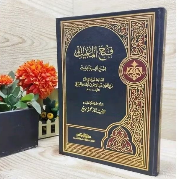 Fathul Mughist Syarh Alfiyah Hadist (فتح المغيث شرح ألفية الحديث)