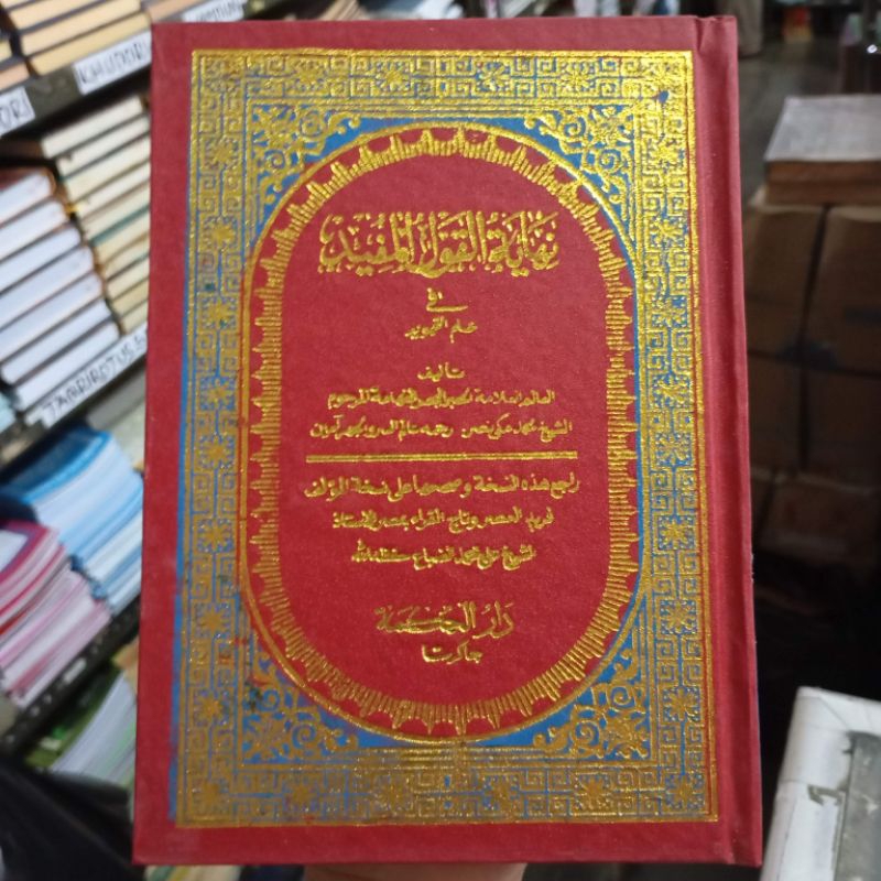 Kitab nihayatu qoulul mufid